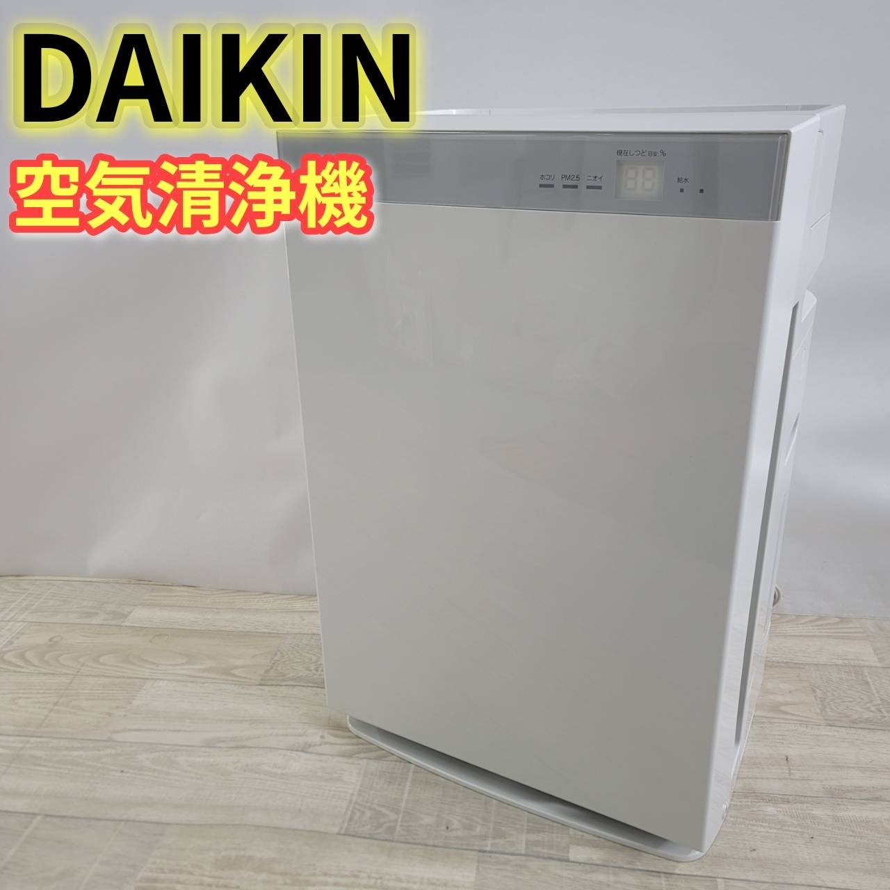 【中古】DAIKIN ダイキン 加湿ストリーマ空気清浄機 MCK70WKS-W｜リベリアス 15,444円
