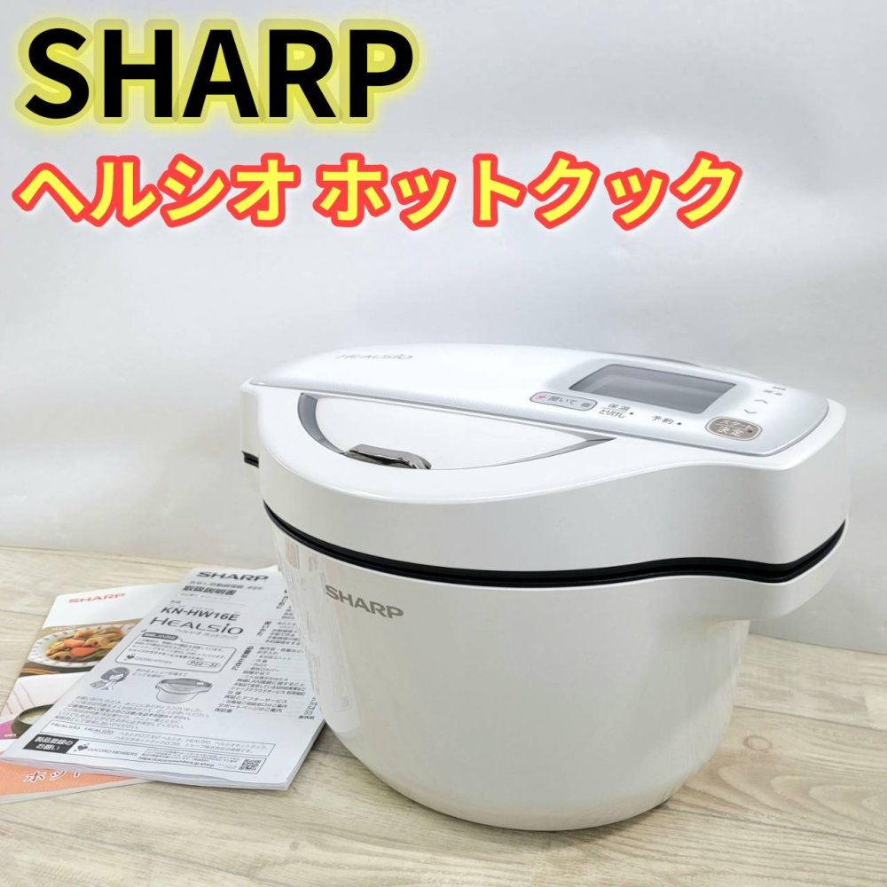 【中古】せつ然たる ヘルシオ 熱っぽいまかない方 灯し火膳立て鍋 無水鍋 1.6L 2~4人用 スマホ協同 白いこと KN-HW16E-W