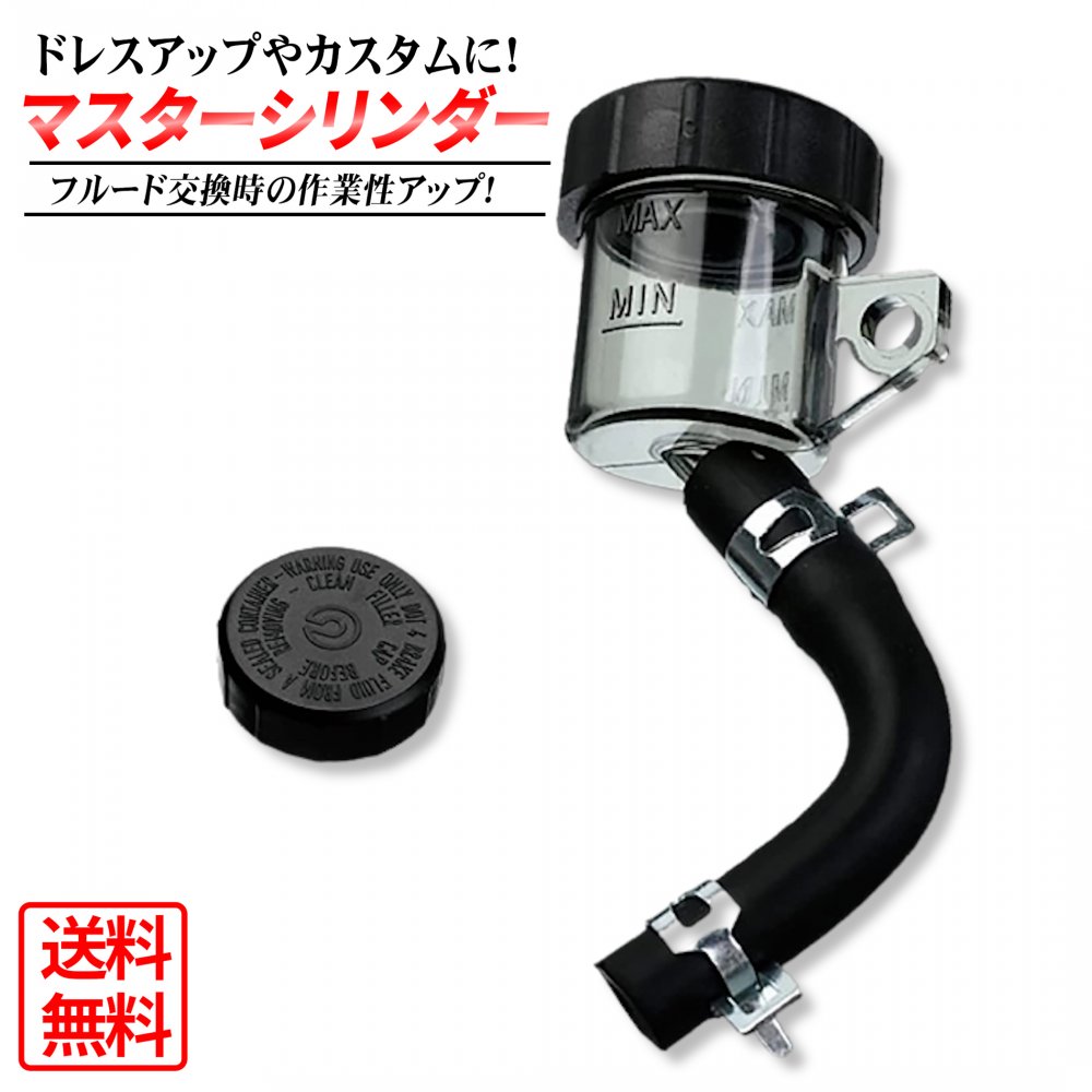 送料込み 油圧サイドブレーキ レバー シリンダー リザーブタンク 90