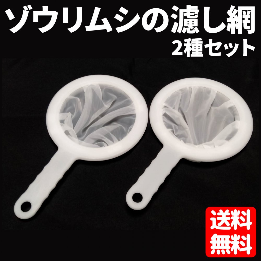 新作商品 送料無料 ゾウリムシ こし器 100 400 Mesh 2個セット ろ過 分離網 ミジンコ ブラインシュリンプ ストレーナー 水換え  メッシュ フィルター qdtek.vn