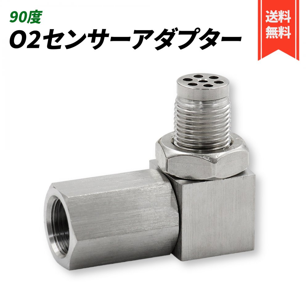 O2センサーアダプター R35GTR ポルシェ フェラーリ等 警告等対策2個 90度 o2センサーアダプター 警告灯キャンセラー R35 インプレッサ