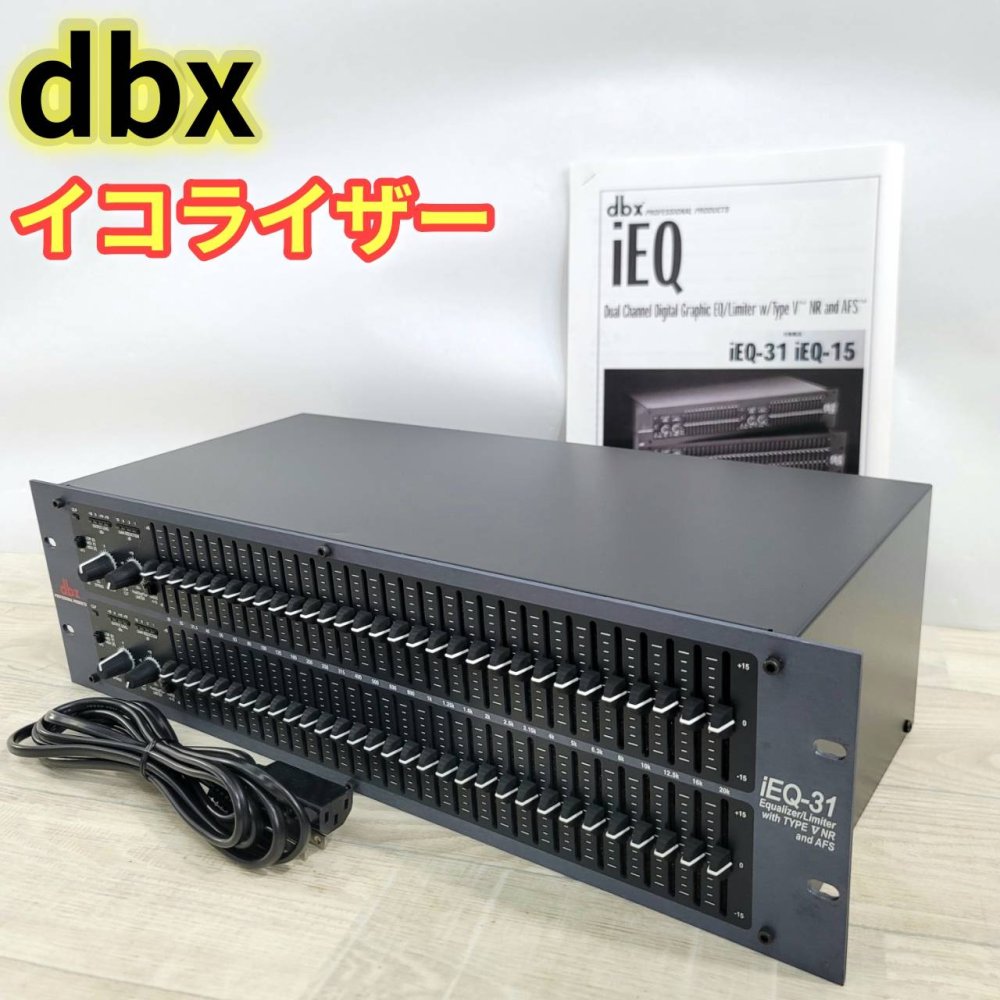 【中古】dbx 2ch 31バンド・グラフィックイコライザー iEQ-31|リベリアス