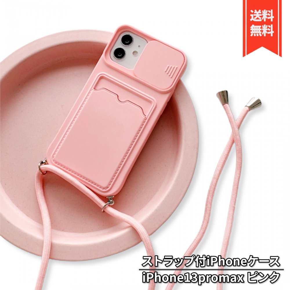 楽天市場】iPhone ケース iphone13 ピンク ショルダー ストラップ付