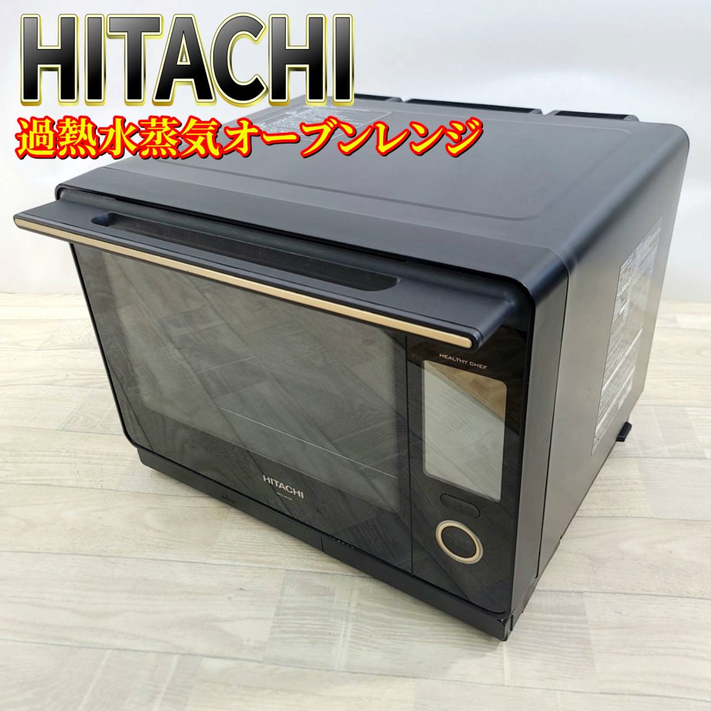 【中古】日立 オーブンレンジ ヘルシーシェフ 30L MRO-W10A K フロストブラック 300℃2段式ワイドオーブン ボイラー熱風式過熱水蒸気 Wスキャン 31,070円