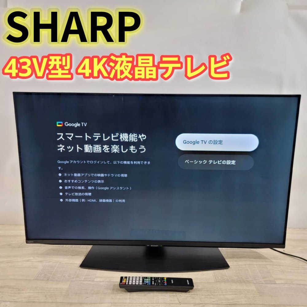【中古】せつ然たる 43V型 4K 液晶 テレビ受像機 AQUOS 4T-C43EN2 N-Blackダイアログボックス 倍速液晶 Google TV