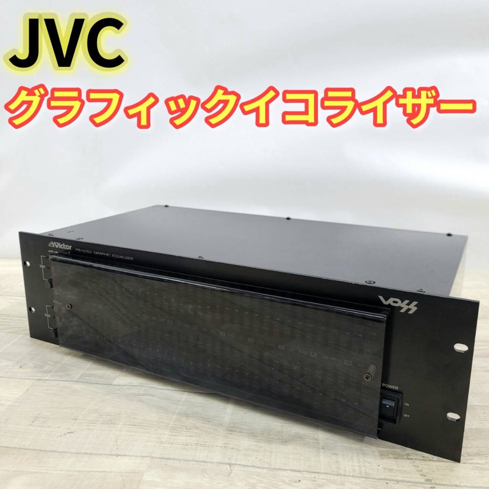 【中古】JVCケンウッド ビクター グラフィックイコライザ 32素子X2ch PS-G312|リベリアス