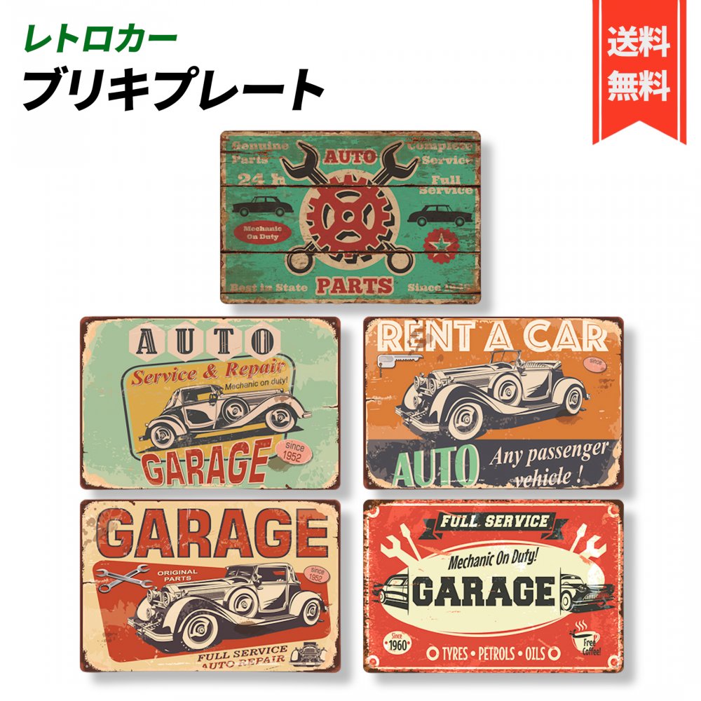 楽天市場】ブリキ 看板 ナンバー プレート アメリカン レトロ