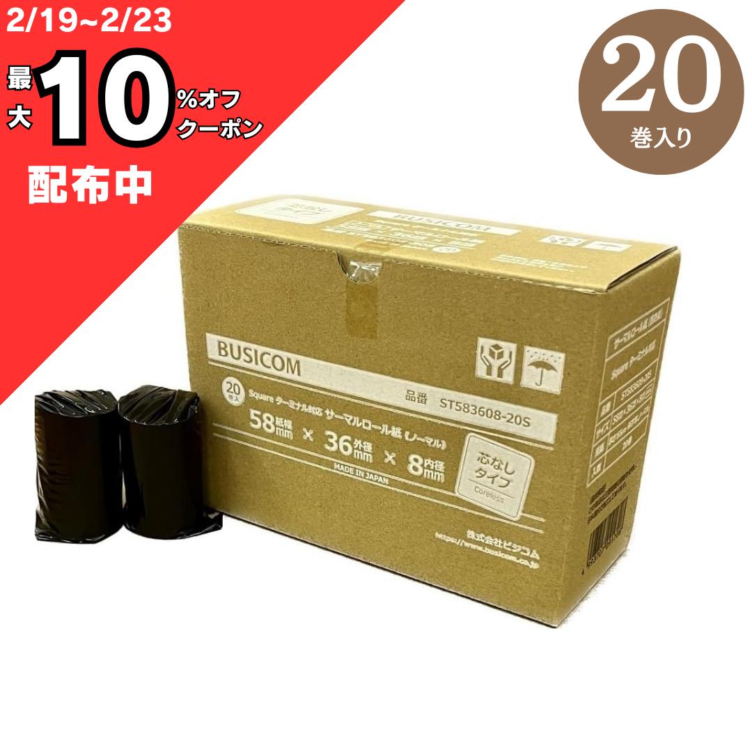 楽天市場】ビジコム 感熱ロール紙 58mm×36φ×8mm（芯なし