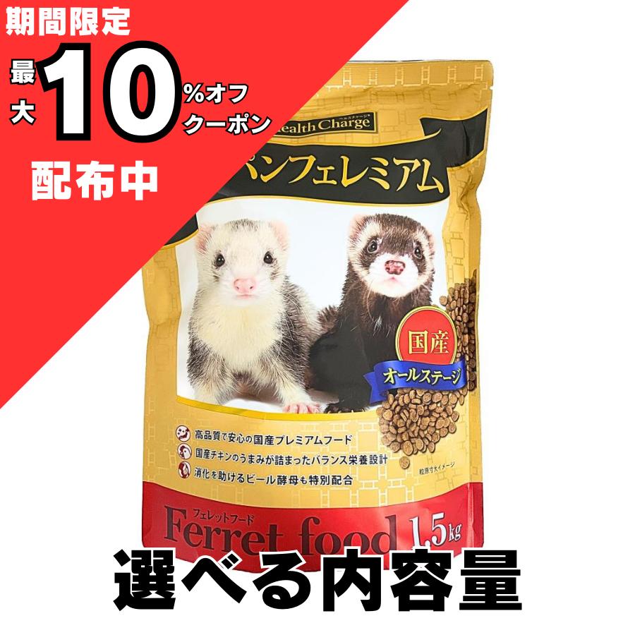 フェレット フード ジャパンフェレミアム 1.5kg 国産 正規品 オールステージ えさ 餌 送料無料 ジャパンプレミアム バランス フェレットジャパン フェレミアム 食いつき フェレットフード rebestore