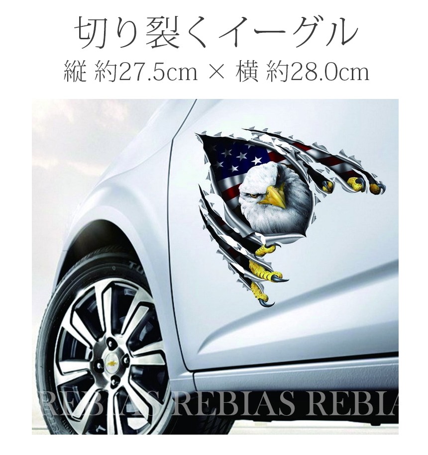 楽天市場 メール便対応可能 車 カーステッカー 汎用 ステッカー 切り裂く イーグル Eagle アメリカ America 星条旗 車 バイク ドレスアップ シール エンブレム リヴァイアス 楽天市場店