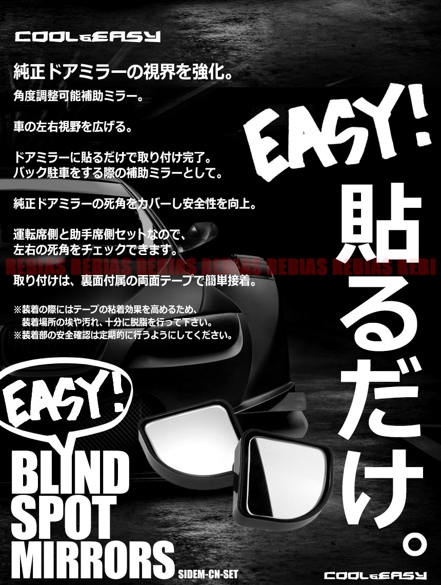 楽天市場 メール便対応可能 ドアミラー用 死角 補助ミラー 角度調整可能 サイドミラー用 2個セット 車 リヴァイアス 楽天市場店