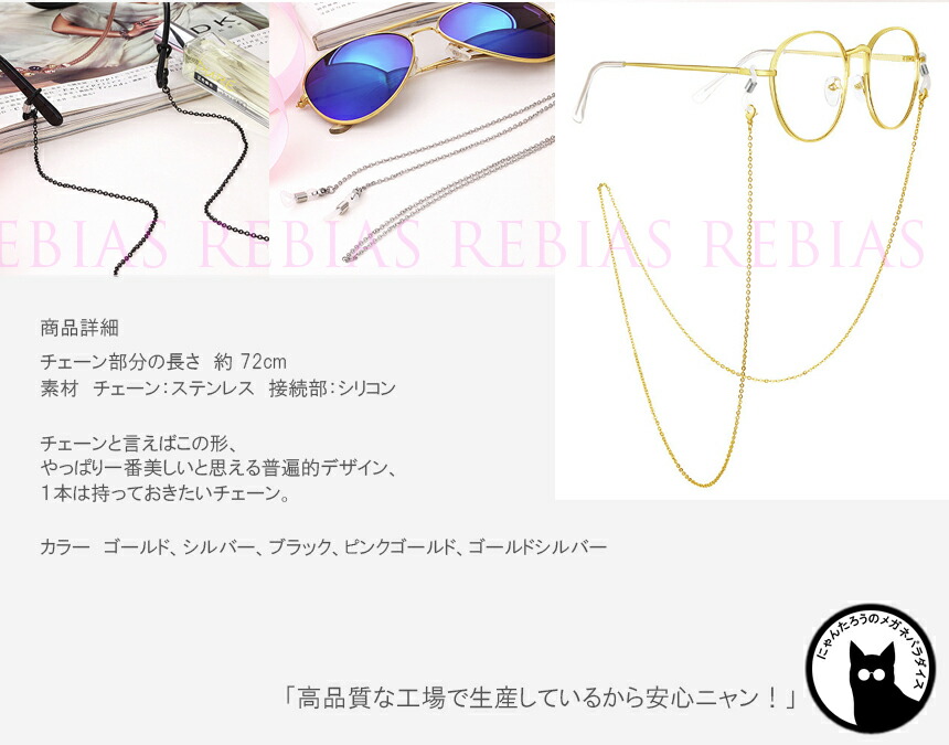 限定特価 鎖型 メガネ GLASSES ケーブル CHAIN チェーン 定番 スタンダード ストラップ 眼鏡 chain 眼鏡・サングラス