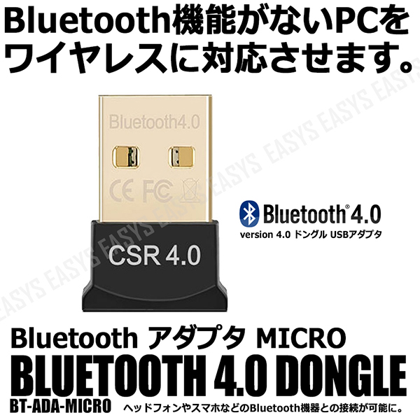メール便対応可能 Bluetooth アダプタ USB ドングル MICRO 【50%OFF!】 超小型 CSR Win8 周辺機器 Win7 Win10 対応 Vista 4.0 2021人気の