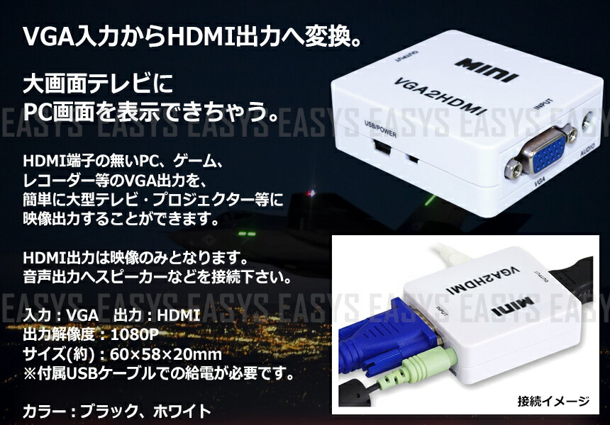 楽天市場 メール便対応可能 Vga Hdmi 変換アダプタ Pc 大画面 液晶 テレビ 表示 映像 アップコンバーター リヴァイアス 楽天市場店