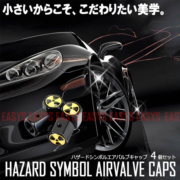 【メール便対応可能】ハザード シンボル エアバルブキャップ 4個セット バイオハザード 危険物 ブラック タイヤ 空気 カスタム 自動車 バイク 原付 自転車 汎用画像