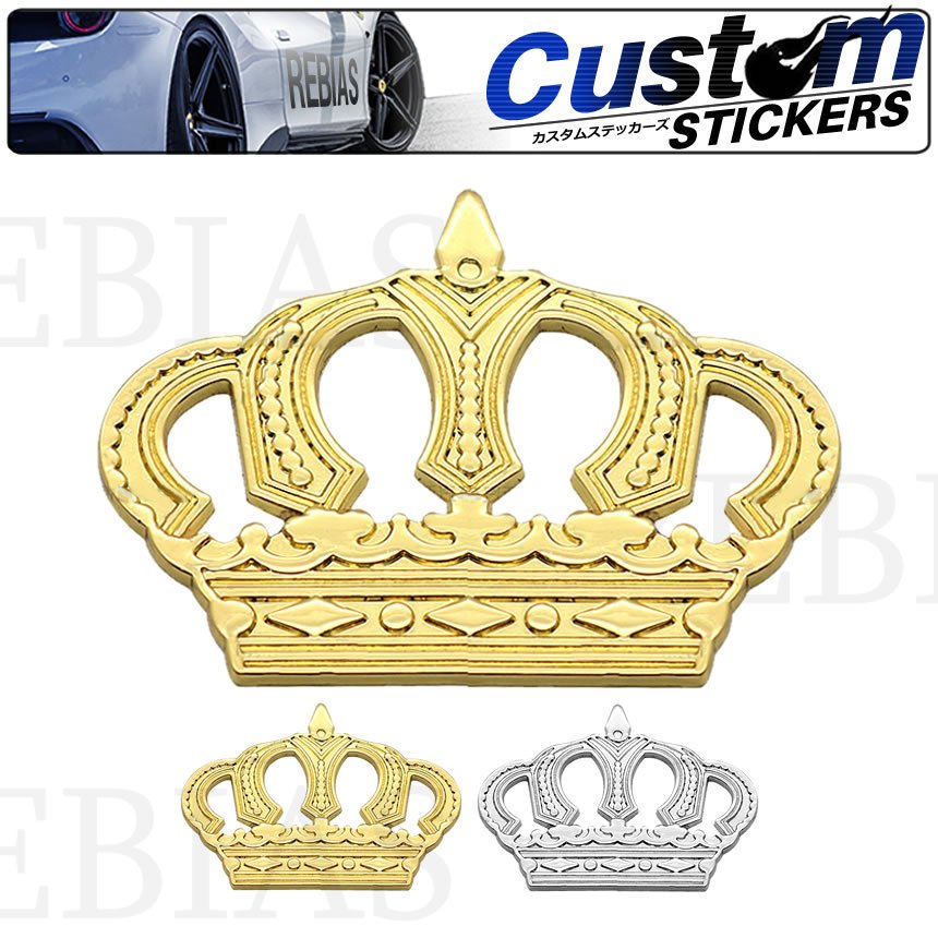 楽天市場 メール便対応可能 クラウン エンブレム ステッカー 王冠 キング 冠 王様 お洒落 シール 車 バイク 家電 カスタム ドレスアップ リヴァイアス 楽天市場店