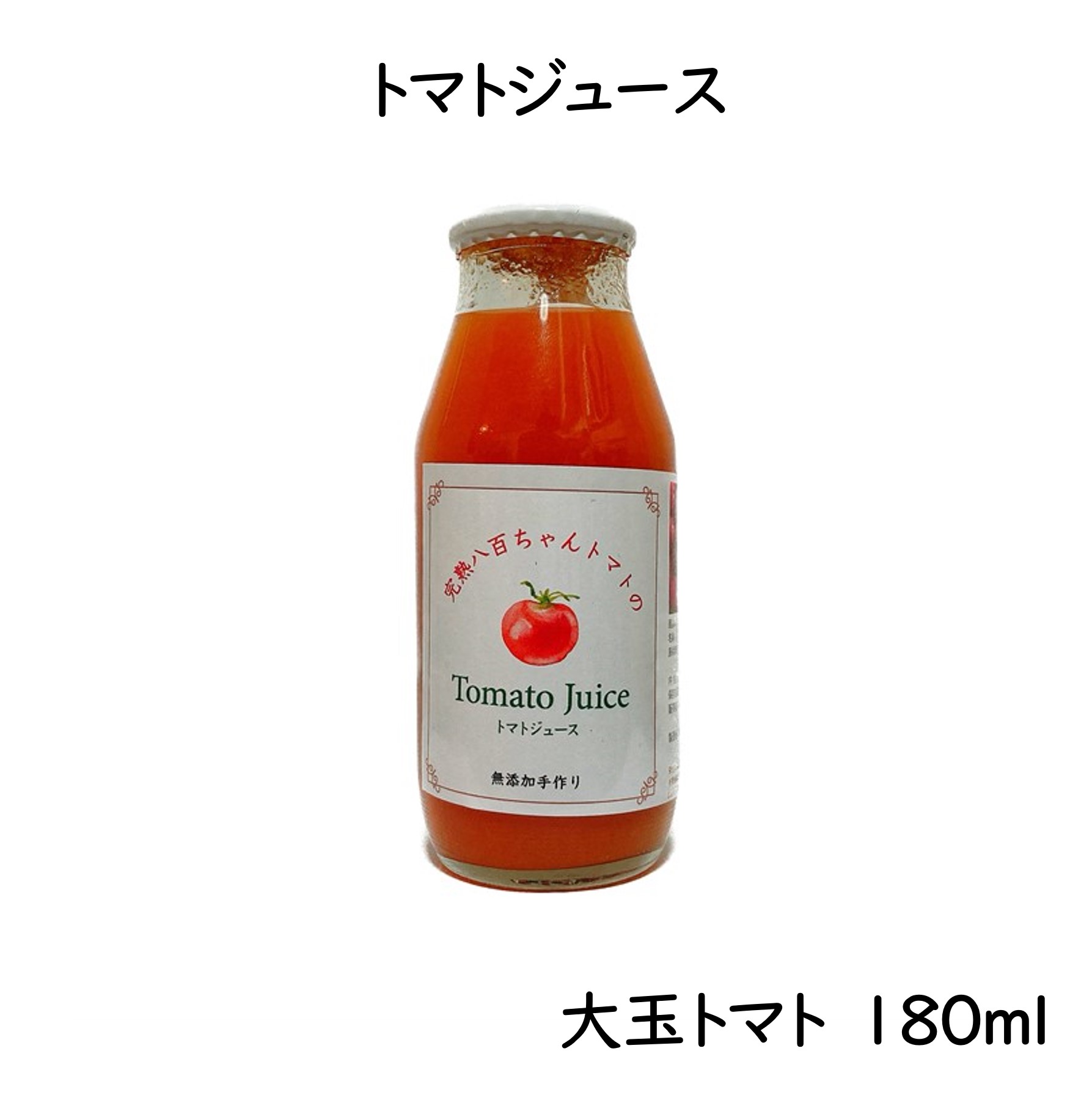 楽天市場】【中玉トマトのトマトジュース 1000ml】八百ちゃんトマト みつヴィレッジ 無塩 ストレート トマトジュース 100％ ミディトマト 中玉 トマト ひょうご 推奨ブランド 無添加 : リバースヴィレッジ 楽天市場店