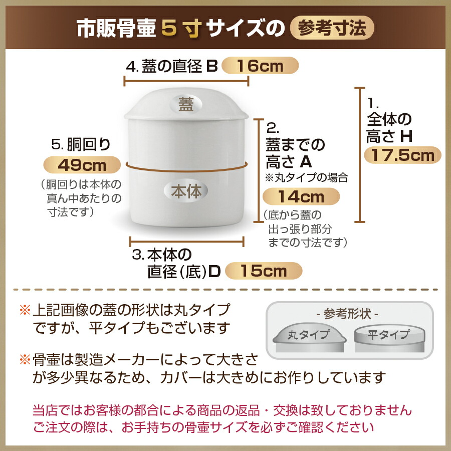 数量は多】 骨壷 骨壺 カバー 覆い袋 骨袋 5寸 人間 ペット かわいい おしゃれ 手作り ポップンフラワー qdtek.vn