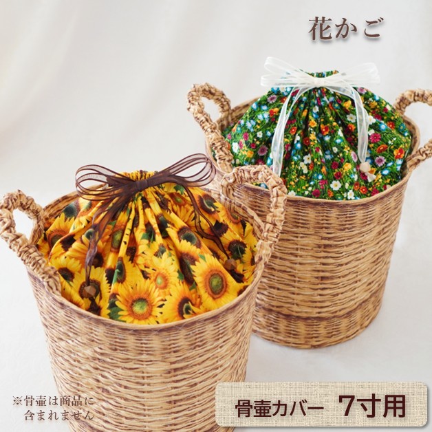 骨壷取りまかなう 骨壺 取りまかなう 覆面すること袋 骨袋 7寸 万物の霊長 愛玩動物 犬 愛くるしげ 今めかしい 手作り キルティング 花かご型 0344C70