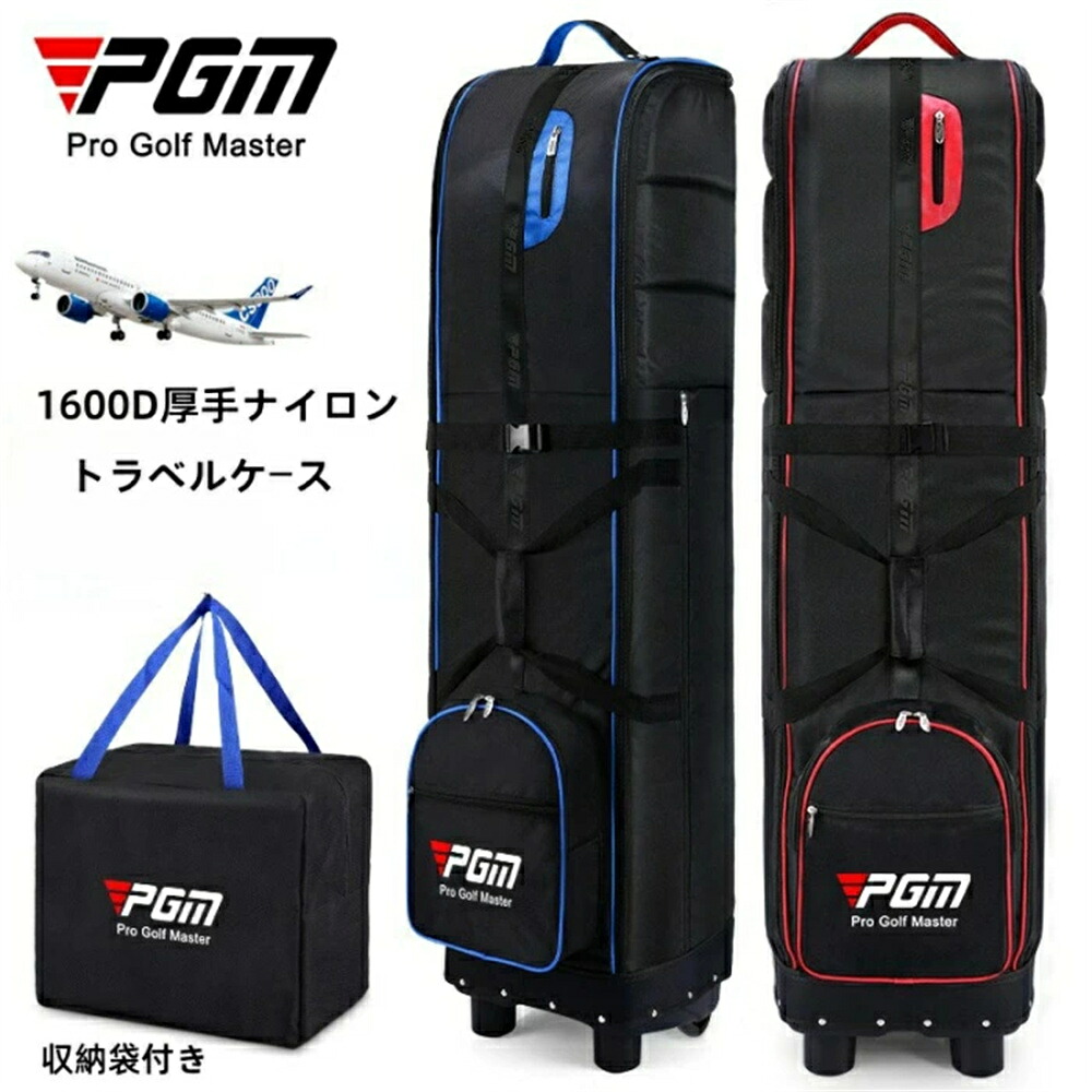 【SS期間50％OFF】PGM ゴルフトラベルカバー フライト用 ゴルフバッグカバー キャスター付き 折りたたみ式 ゴルフ航空バッグ ゴルフバッグ 厚手 ホイール付き トラベルケース 耐摩耗性 宅急便カバー 飛行機 旅行 保管｜神田商社