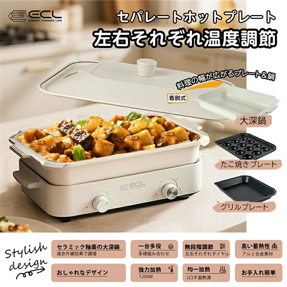 【2-4営業日発送】ホットプレート セパレートホットプレート 焼肉プレート 多機能 卓上鍋 左右温度調整 コンパクト お手入れ簡単 3種プレート付き 大型 セラミック深鍋 たこ焼きプレート グリルプレート マルチプレート 結婚祝い 母の日|神田商社