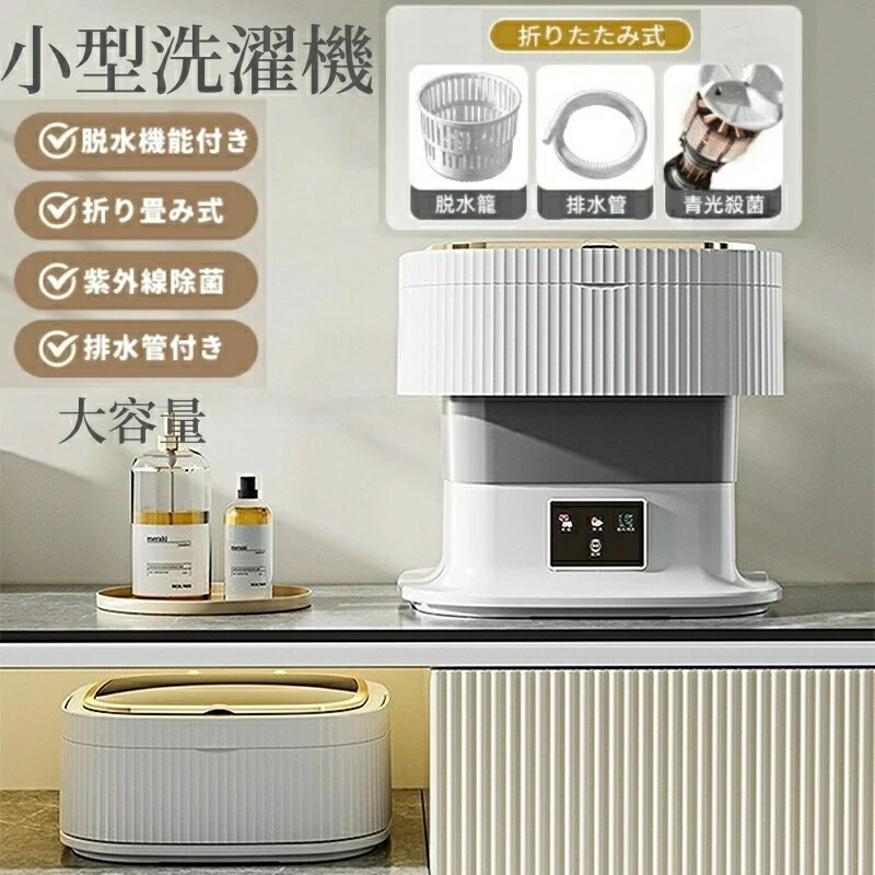 洗濯機 小型洗濯機 一人用洗濯機 折りたたみ タイマー バケツウォッシャー バケツ洗濯機 野球 ユニフォーム 一人暮らし 持ち運び 脱水付き 静か ミニ洗濯機 バケツ型 折り畳み 靴洗い 別洗い スク ペット 靴下 家庭用 寮 軽量 仕分け洗い ベビー服 抗菌