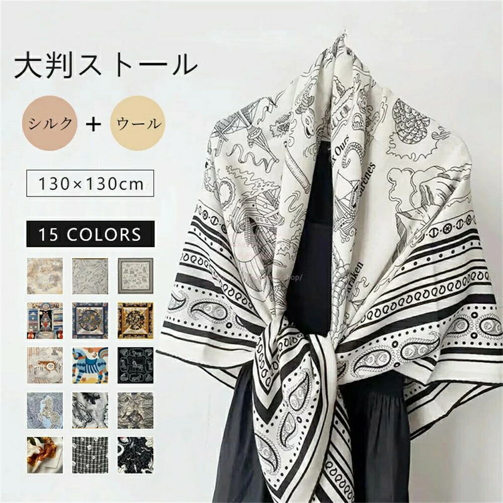 春夏 レデール ィース スト大人 スフカー おしゃれ ズリペイ柄 モノトーン バイカ バンダナ柄 上質 高級 大判ストール 大判スカーフ エレガント ウール シルクスカーフ 母の日 ギフト プレゼント 誕生日 メンズ 海辺 旅行 トラベル Horse scarf Cashmere