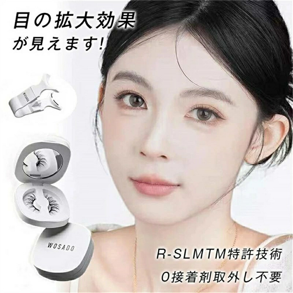 【SS継続期間尖んがり5倍】wosado eyelashes つけまつげ 磁石式つけま 再当て嵌める 貼り付ける剤不必要 つけまつ毛 まつげ 羅針盤まつ毛 サラおすすめ 束感まつ毛 ナチュラまつげ 磁石式つけまつ毛 アイメイク 持ちはこぶ助けになる 磁気まつげ書き割り