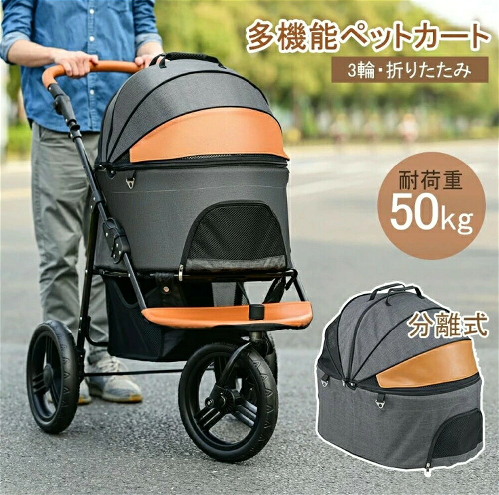 【取り外し分離型】【耐荷重50KG】犬 カート ペットカート ペットキャリー 折りたたみ 折り畳み 犬 キャリー カート ペット用品 多頭 ペット 小型犬 4輪 犬 バギー 犬用 犬 猫用 猫 散歩 お出かけ 通院 旅行 ベルト付き コンパクト ペットバギー|神田商社