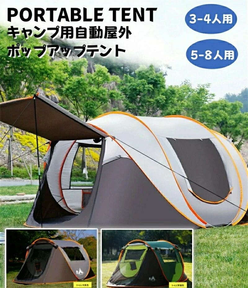 テント【第2世代 新登場】ポップアップテント 1秒設営 3-4人用 5-8人用 超軽量 折りたたみ バージョンアップ 耐水圧3000ｍｍ UVカット 紫外線防止 キャンプ テント ゆったり空間 防水撥水加工 通気 前後ダブルドア キャンプ用品 災害 地震 旅行