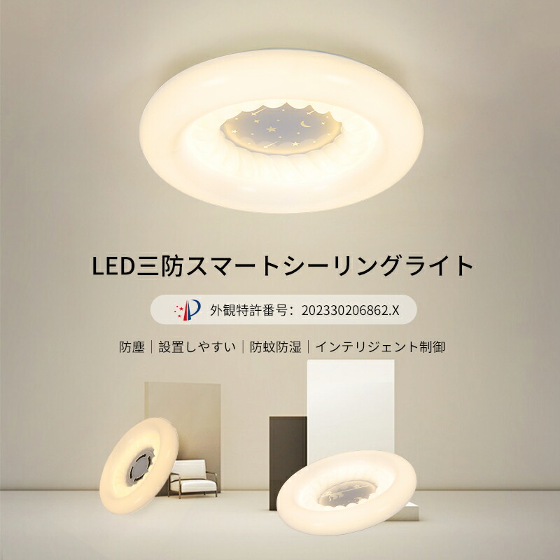 LEDライト 照明 シーリングライト 防蚊 防湿 調光 色温度調整 音声制御 人感センサー 移動検知 140W 屋内照明 10畳用 15畳用 省エネ スマートライト 照明器具 おしゃれ 三色変光 無極調光 天井照明 和室 応接間 書斎 寝室 台所 キッチン