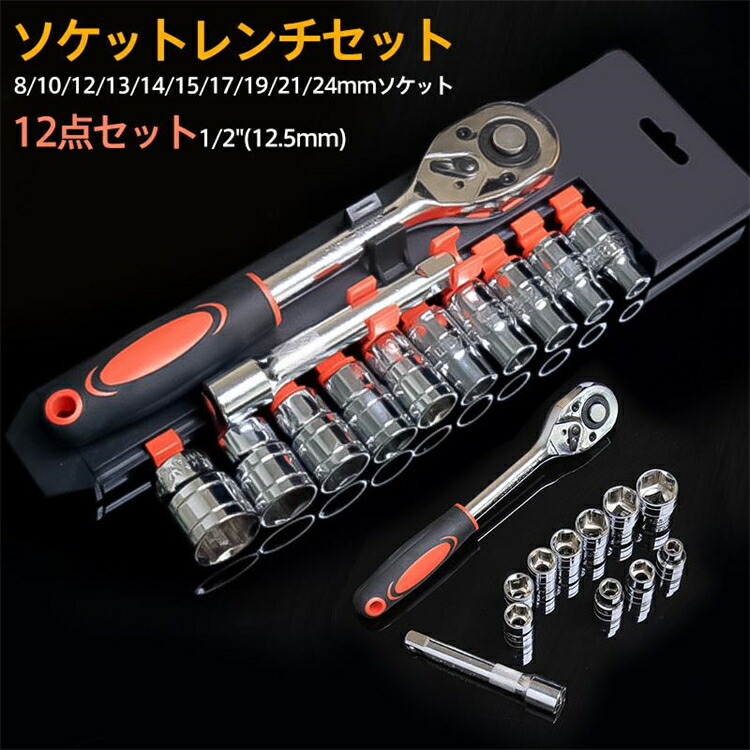 楽天市場】ソケットレンチセット ラチェット 六角レンチ ドライバー 車