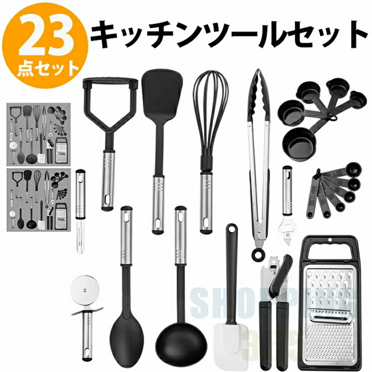 キッチンツール 23点セット キッチン用品 調理器具 セットシリコン 耐熱 キチンツールセット クッキング用品 料理器具 ポテトマッシャー ターナー 泡立て器 トング ピーラー ピザカッター 調理用スプーン レードル スパチュラ 缶切り 栓抜き 多機能おろし
