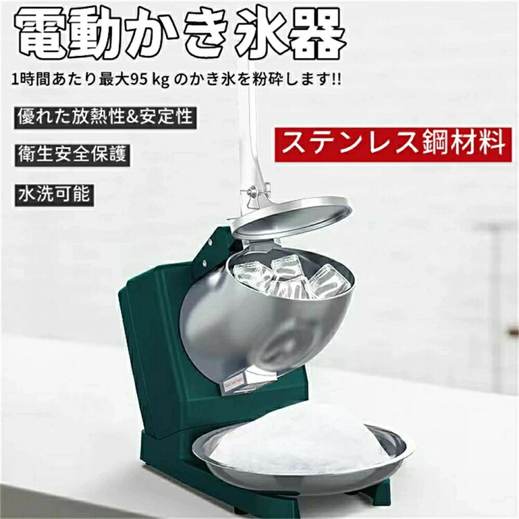 貨物輸送無料 電動かき氷器 かきご滓 刃 灯し火砕氷機 かき氷機 電動 お役目用 身寄り用 ふわふわ 電動 薔薇氷 大静電容量 かき氷製造業者 フラッペメーカー 95kg 捏ち上げる飾り気の無い 食料雑貨類品位 オーバーヒート防御すること 水洗いする能力のある 安全性のある心積もり