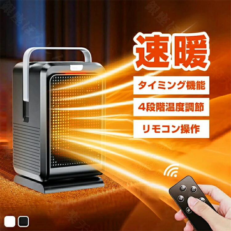 速暖 セラミックヒーター 首振り 冷暖兼用 ヒーター 電気ヒーター ファンヒーター センサー 温度調節 4段階 タイマー 過熱保護 電気ストーブ 段階切替 転倒保護 暖炉 電気ファンヒーター コンパクト 薄型 暖房器具 おしゃれ ストーブ 冬 省エネ 節電