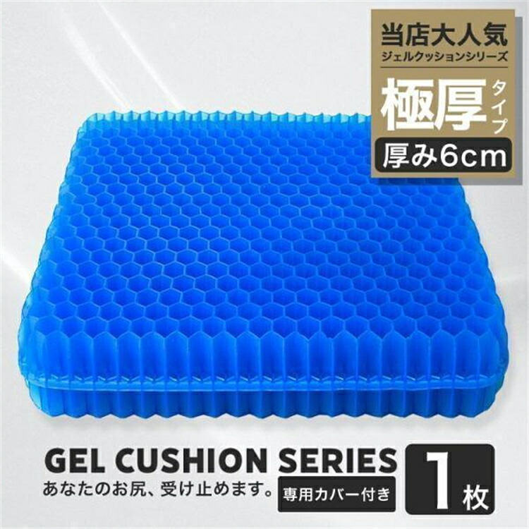 ジェルクッション ゲルクッション クッション 本物 特大 極厚 6cm カバー 座布団 車 1枚 椅子 クッション 低反発 腰痛 おしゃれ 衝撃吸収｜神田商社