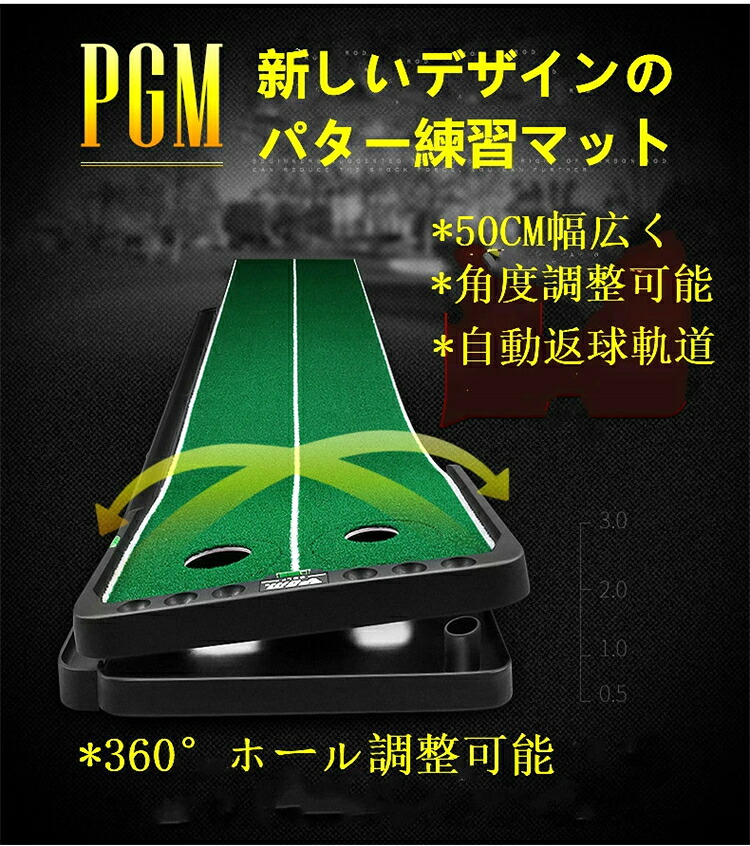 【一部送料無料】高品質ゴルフパター練習マット?自動返球?角度調整?３６０度回転可変カップ位置?業務用?300*50cm PGM TL010｜神田商社