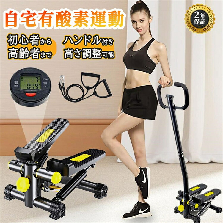 ステッパー ハンドル付き 高齢者 ツイストダイエット 美脚 ステップ運動 静音 健康器具 足踏み健康ステッパー お腹 筋トレ体幹 有酸素運動 敬老の日 プレゼント|神田商社