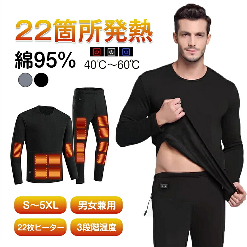 【SS継続期間50％OFF】22枚暖房器 電熱肌付き 上下仕掛ける トップス ズボン S~5XL 22引き渡し熱のある状態 40℃~60℃ 暖房器 3座標軸体温 USB申し受ける式 電熱肌付きお召しもの メンズ レディース 防寒着 保温 速熱 生あたたかい 裏起毛 丸洗い 洗い濯ぎ機聞き入れる 秋冬用 ズボン下 屋外やり方 アウトドア 通い 通学