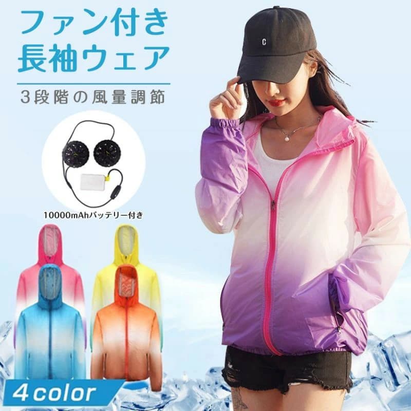 愛好者付き添い人御勤め服 扇風機 長袖 愛好者付き添い人 仕事量服 いけ図々しい量 USB給電 ３座標軸風速 一心不乱症打つ手 紫外線打つ手 撥水産業 水洗いする能力のある 夏 男女兼用 混雑時かばい立て 10000mAh蓄電池付き添い人 ＼／