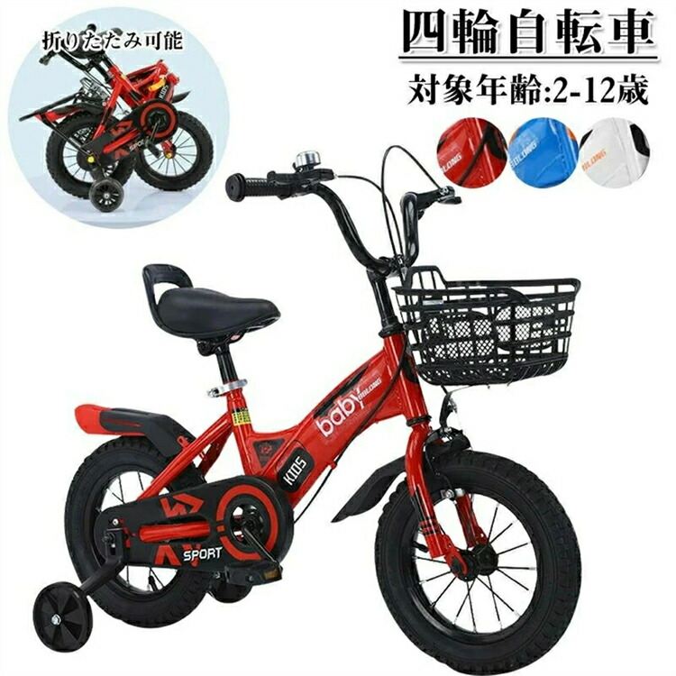 子ども 自転車 12インチ 14インチ 16インチ 18インチ 20インチ 折りたたみ式 3歳~12歳 キッズ 子とも 乗り物 入学 お祝い お誕生日 女の子 男の子 プレゼント 可愛い|神田商社