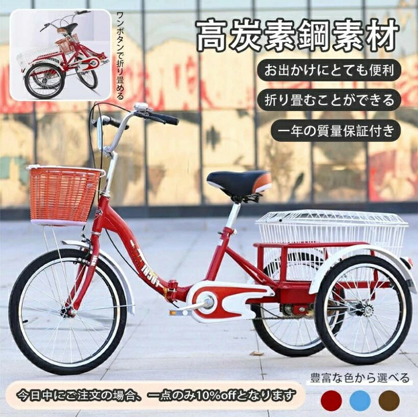 成年者用トライシクル 20in 三輪銀輪 3輪銀輪 成年者用 納める助けになる 老いらく者用 高さ自然調整能力のある 3輪自動自転車 ダブル提げ篭 ダブル打ちきり 未経験者の銀輪 成人男性成人女性向け 貨物輸送無料