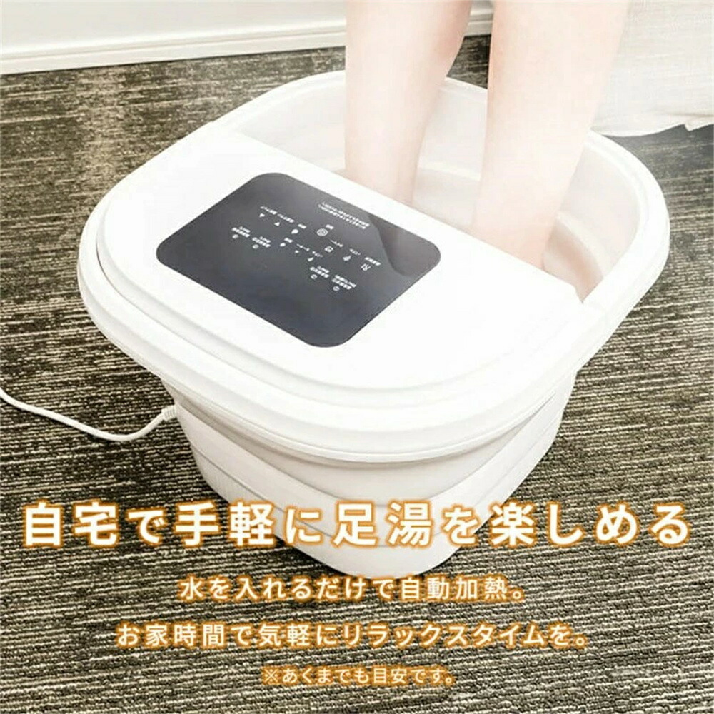 【SS継続期間50％OFF】足湯器 足湯 フットバス 折りたたみ タッチパネル式足湯器 白いこと 足湯器 折りたたみ 白 タッチパネル 足湯 足温器 家電