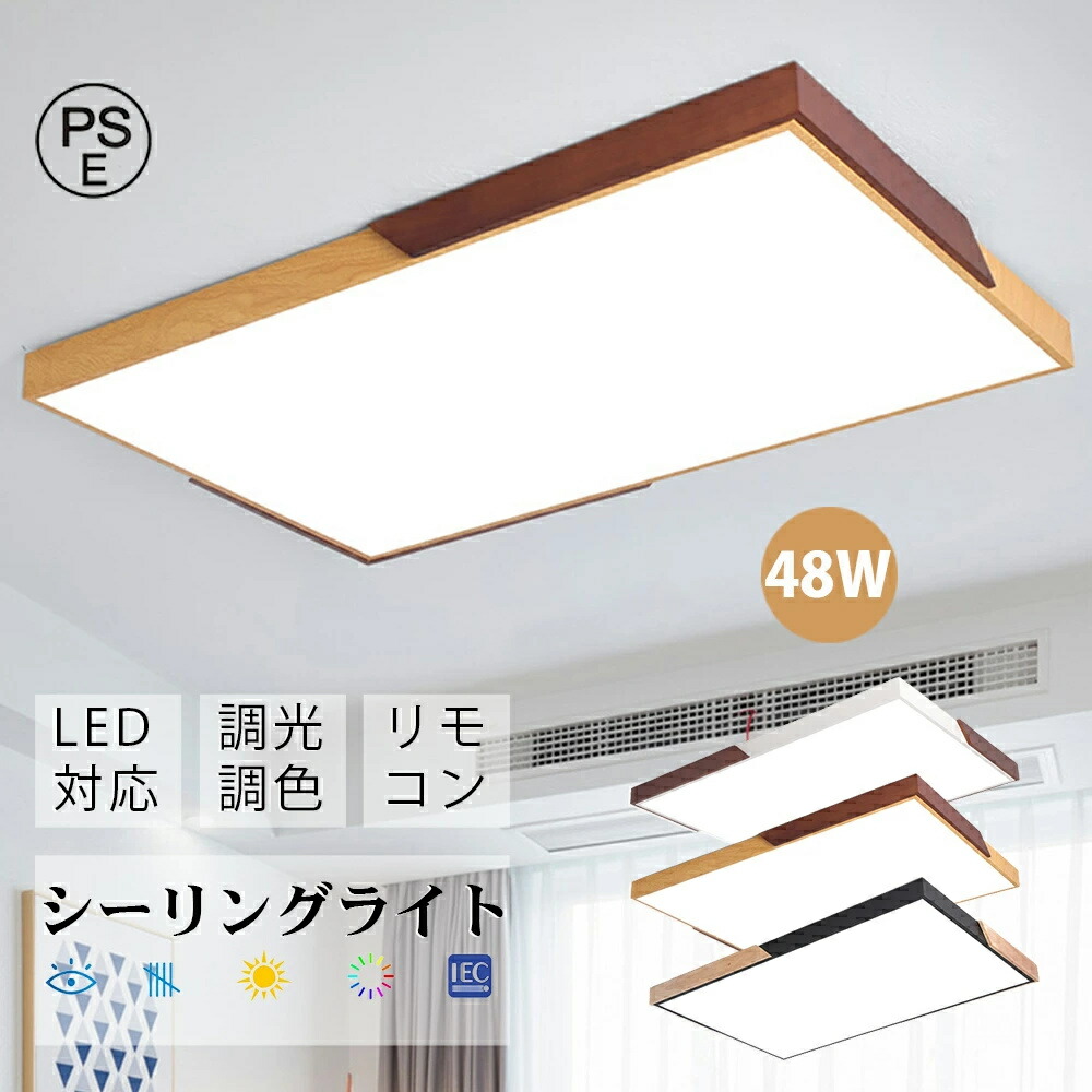 【62*42*5CM 48W】シーリングライト led 照明 おしゃれ 照明 電気 天井照明 LEDライト LEDシーリングライト リモコン付 北欧 明るい 調光 調色 ライト リビング 子供部屋 寝室 和室 洋室 インテリア インテリア照明 簡単取付
