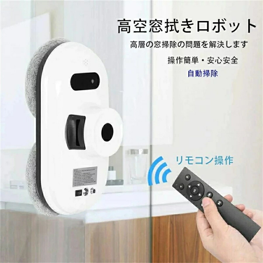 敬老の日ギフト自動窓 掃除機 自動窓拭き 窓掃除 ロボット これからの窓掃除は「ワンタッチ」 窓ふき 大掃除窓拭き機 人工知能 窓掃除道具 リモコン 自主計画 窓拭き機 お掃除ロボット 自動窓拭きロボット自動モップ 窓用 ガラスクリーニングロボット|神田商社