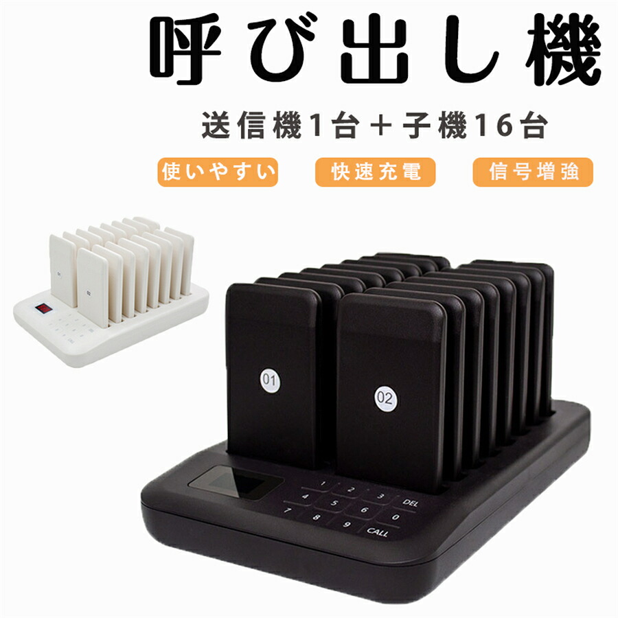 受信機 16台 カスタムロゴ フードコート 呼び出しベル レストラン ゲストレシーバー 飲食店 ホテル 居酒屋 病院 歯科医院 呼び出し コードレスチャイム ワイヤレスチャイム 呼び出しチャイム ワイヤレス 呼び出し機 呼び出しボタン コード|神田商社