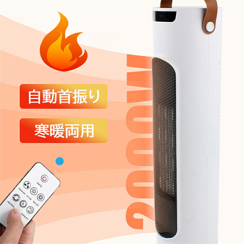 セラミックヒーター 速暖 省エネ 小型 2000W ヒーター 足元 オフィス 首振り 卓上 イオン発生 涼風 温風 タイマー リモコン 電気ファンヒーター