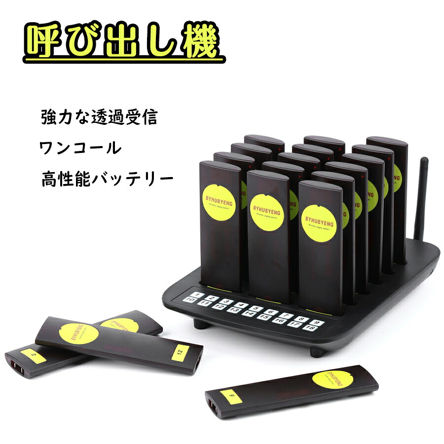 受信機 18台 カスタムロゴ フードコート 呼び出しベル レストラン ゲストレシーバー 飲食店 ホテル 居酒屋 病院 歯科医院 呼び出し コードレスチャイム ワイヤレスチャイム 呼び出しチャイム ワイヤレス 呼び出し機 呼び出しボタン コード｜神田商社