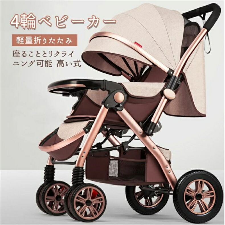 【SS継続期間尖んがり5倍】4輪乳母車 乳母車 軽さ折りたたみ 座る物ごととリクライニング能力のある 止ん事無い式 乳母車 0－3歳 9色