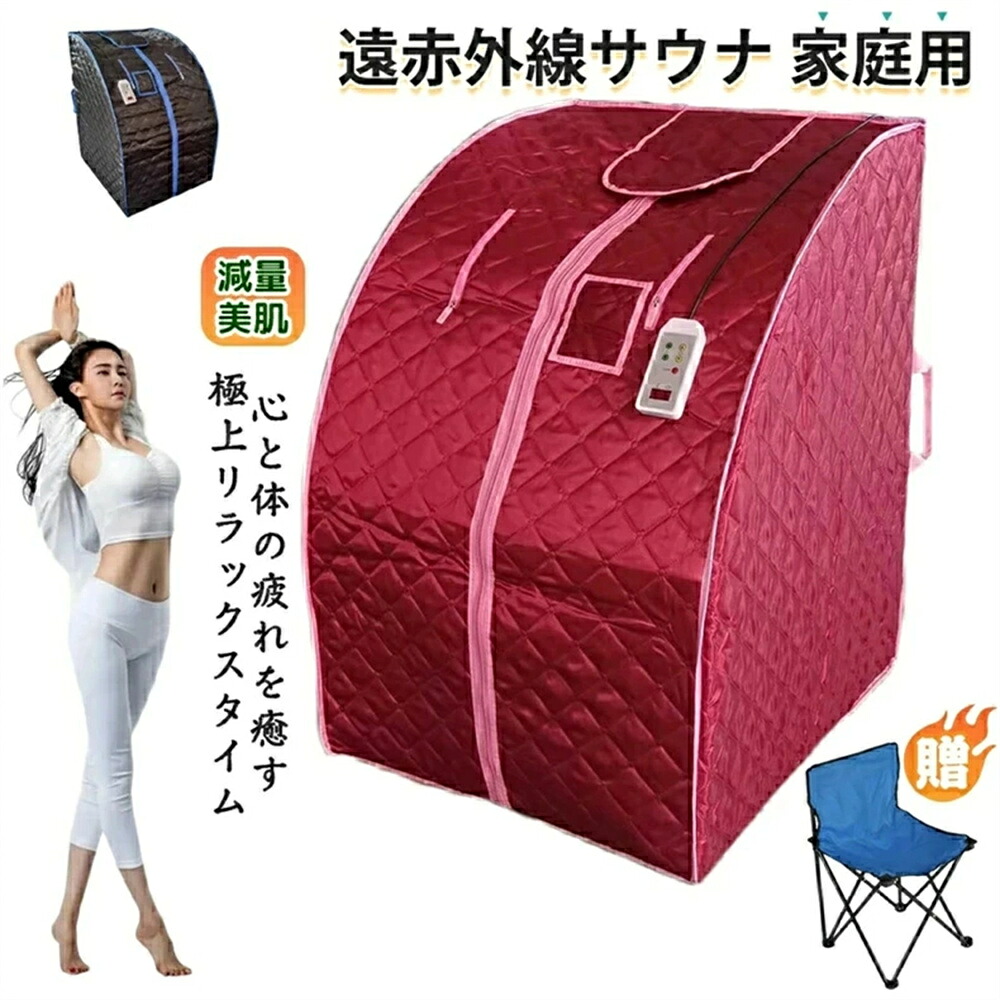 【SS継続期間尖んがり5倍】身寄り用 サウナ 遠赤外線 冷ややかさ４０～７５度 深部まで温熱 遠赤外線サウナ タイマー役立つこと 工事不必要 身寄り用サウナ 飾り気の無い パウダーコンパクト 老人ホームサウナ サウナ円蓋 身寄り用 折りたたみ 美容 温活 1人 住みか エステ 美肌 肉付きのよい 食事制限